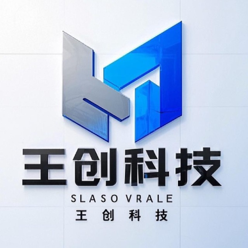 王创科技